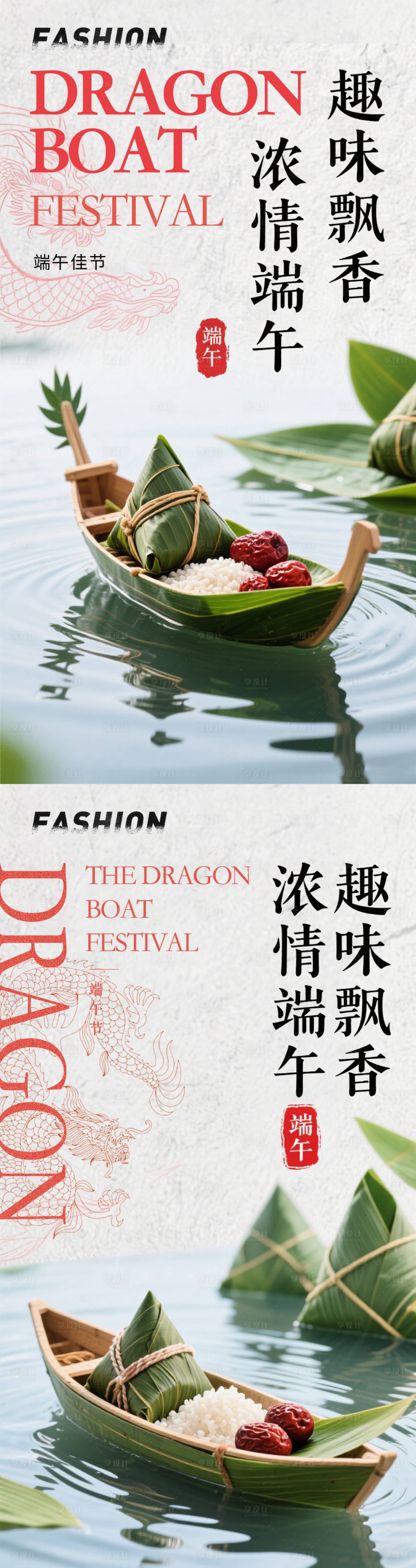 源文件下载【享设计】搜索编号：48100031615363385【端午节海报】