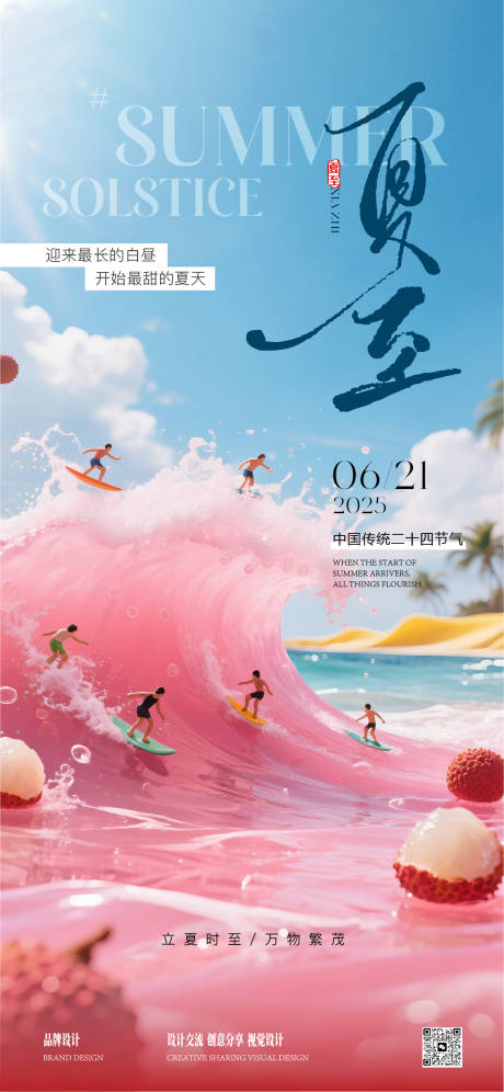 源文件下载【享设计】搜索编号：19100031376541462【夏至小暑海报】
