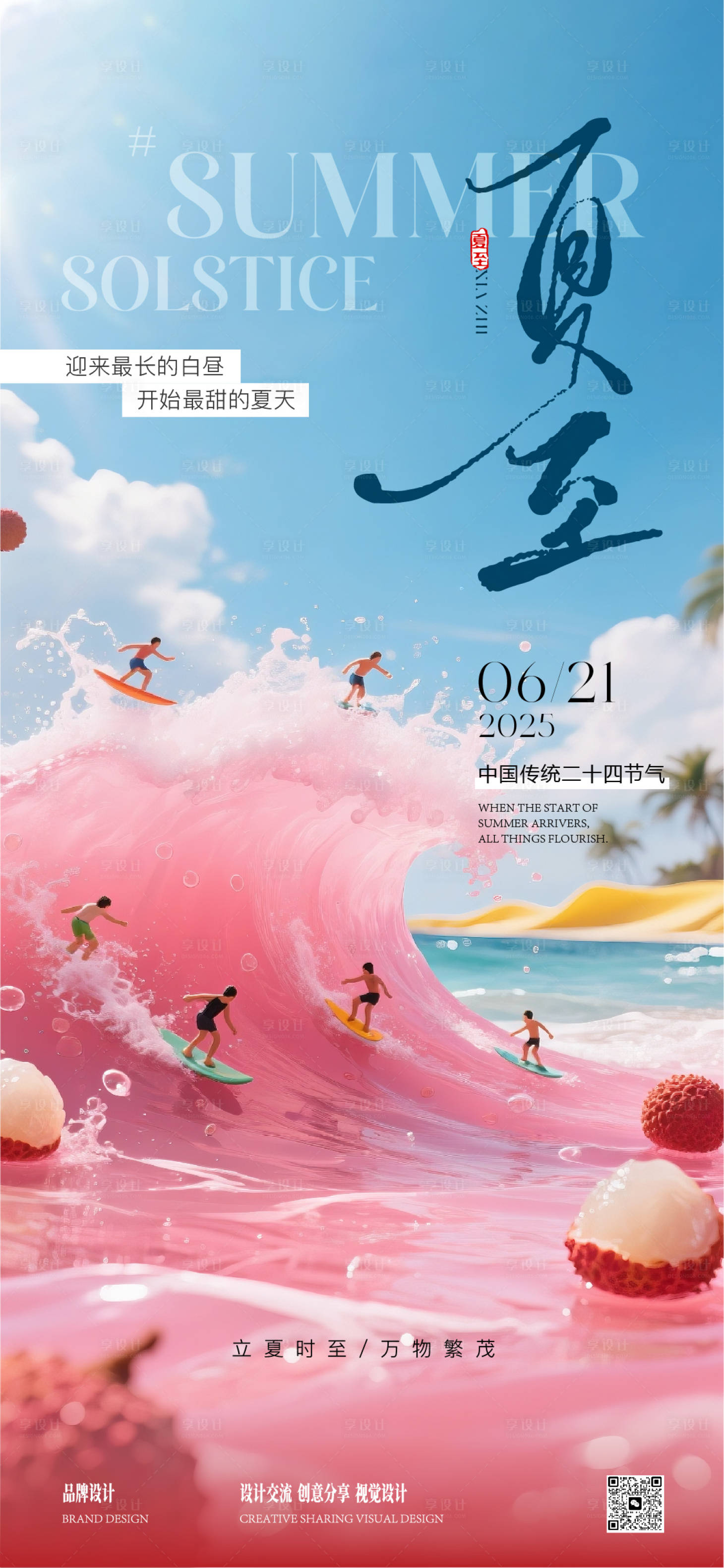 源文件下载【享设计】搜索编号：19100031376541462【夏至小暑海报】