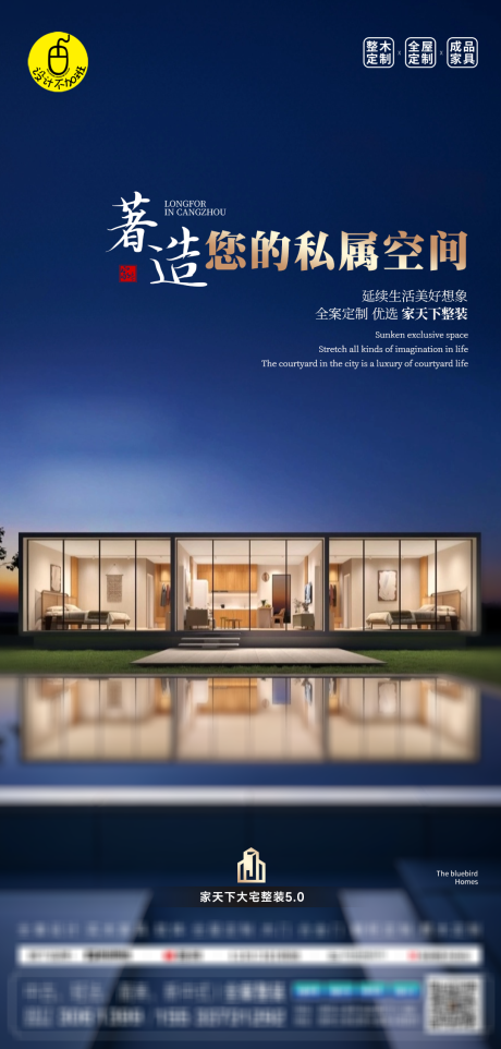 源文件下载【高端家装设计海报】编号：38760031110923287