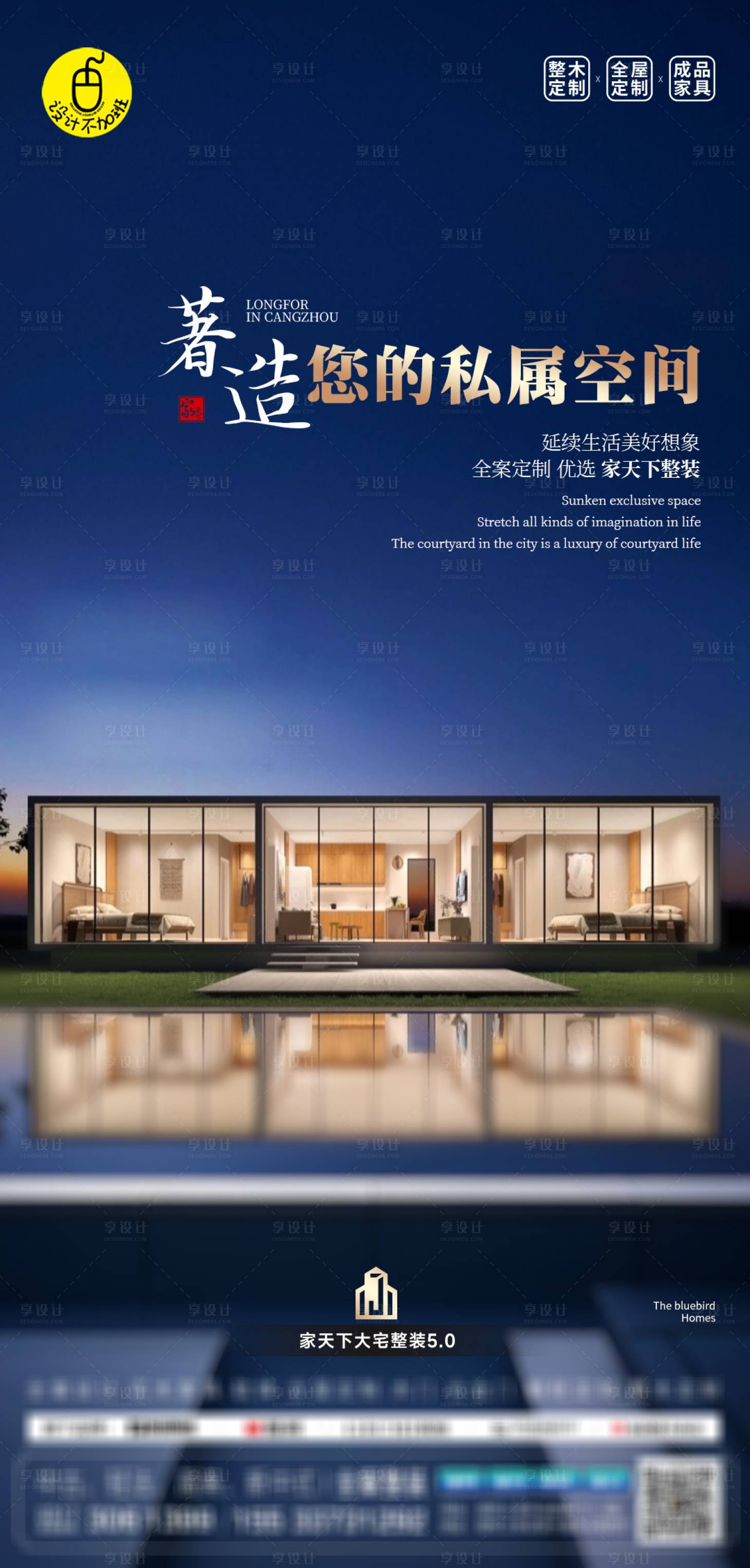源文件下载【享设计】搜索编号：38760031110923287【高端家装设计海报】
