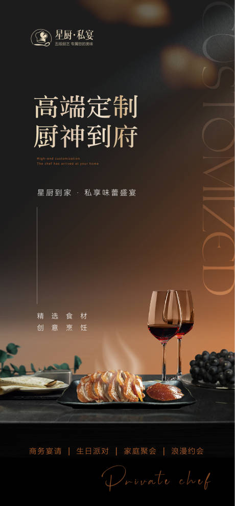 源文件下载【享设计】搜索编号：38930031476173520【星厨到家上门服务海报】