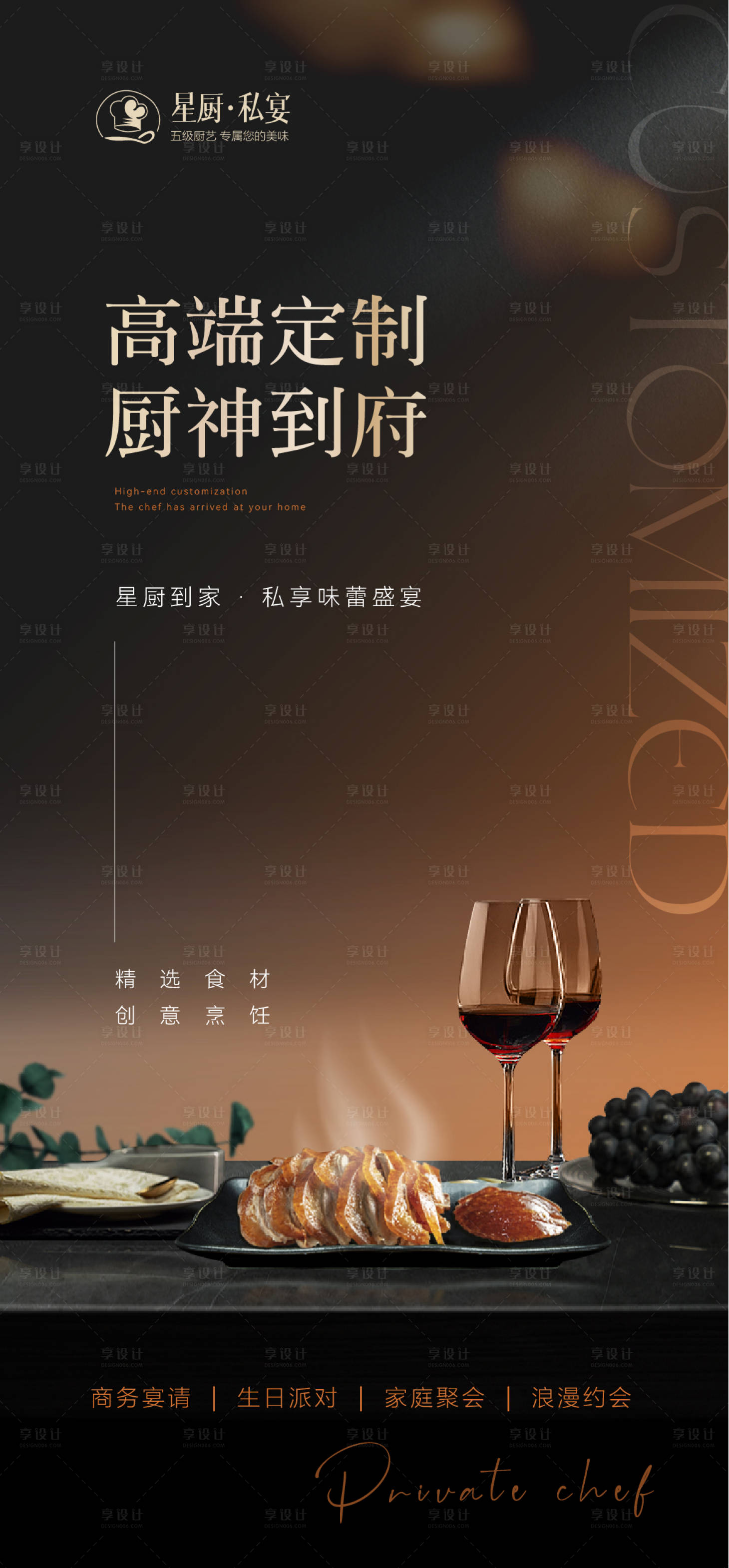 源文件下載【享設(shè)計(jì)】搜索編號：38930031476173520【星廚到家上門服務(wù)海報(bào)】