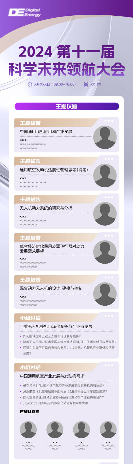源文件下载【议程海报】编号：90860031650635449