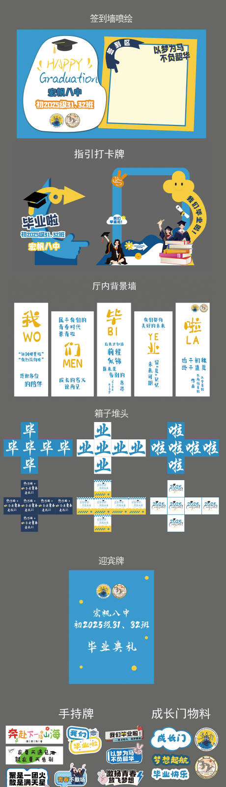 源文件下载【毕业主题布置美陈物料】编号：70600031489803511