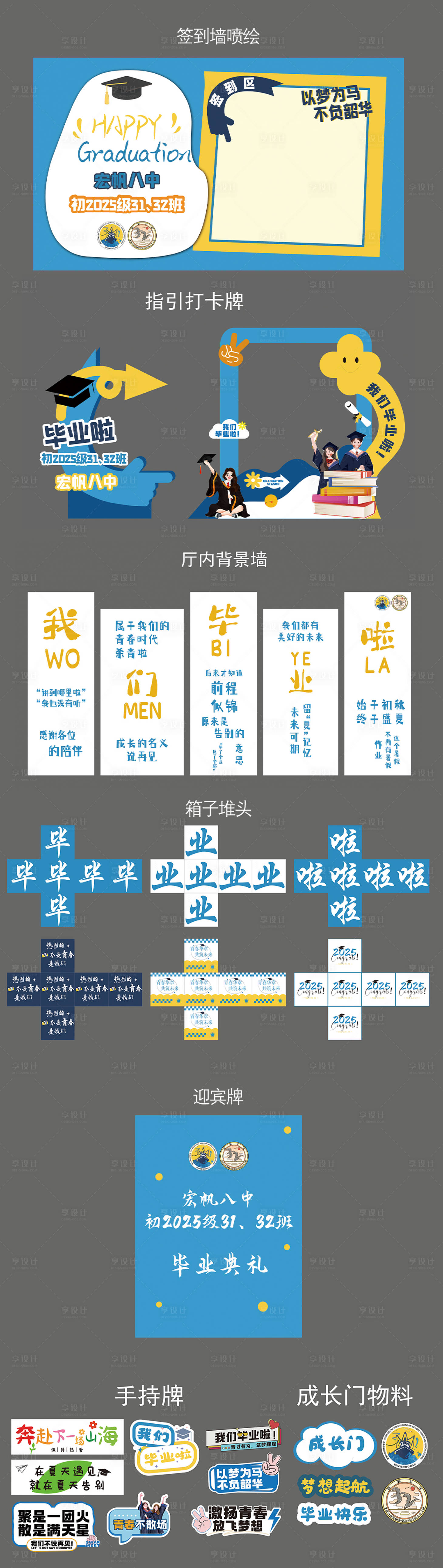 源文件下载【享设计】搜索编号：70600031489803511【毕业主题布置美陈物料】
