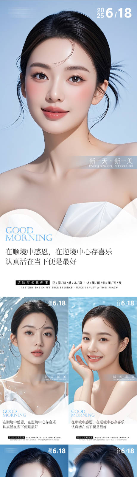 源文件下载【享设计】搜索编号：90130031229906882【医美早安人物系列海报】