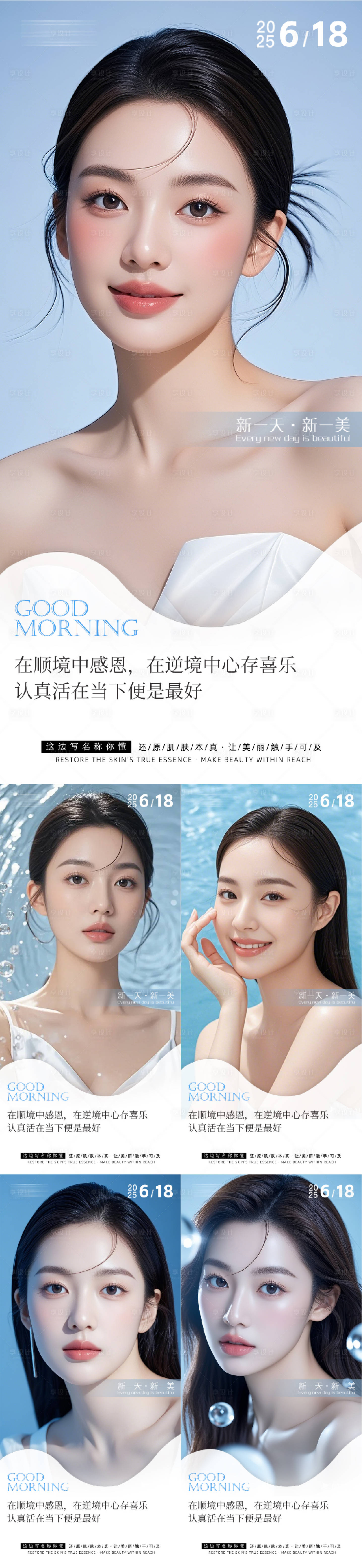 源文件下载【享设计】搜索编号：90130031229906882【医美早安人物系列海报】