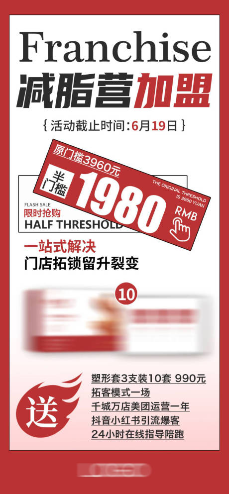 减脂营加盟海报