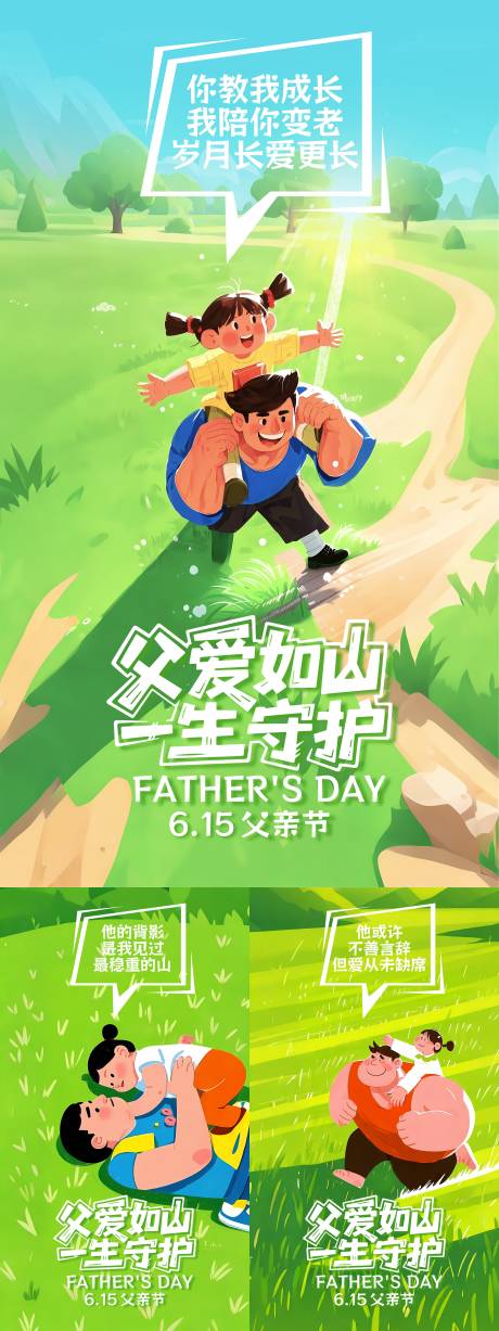 源文件下載【享設(shè)計(jì)】搜索編號：42290031321162639【父親節(jié)節(jié)日移動(dòng)端海報(bào)】