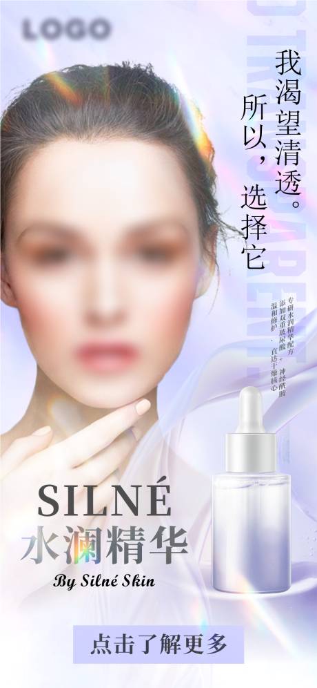 源文件下载【享设计】搜索编号：46430031252098271【护肤精华紫色宣传海报】