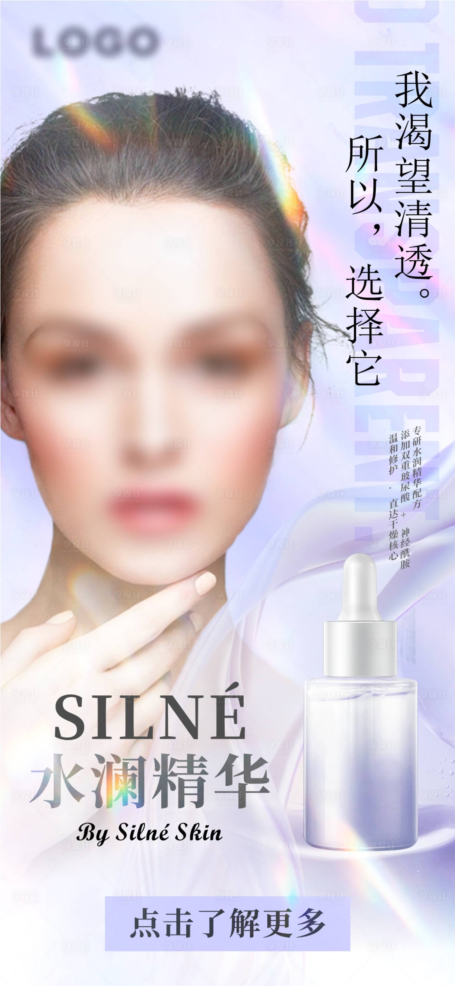 源文件下載【享設計】搜索編號：46430031252098271【護膚精華紫色宣傳海報】