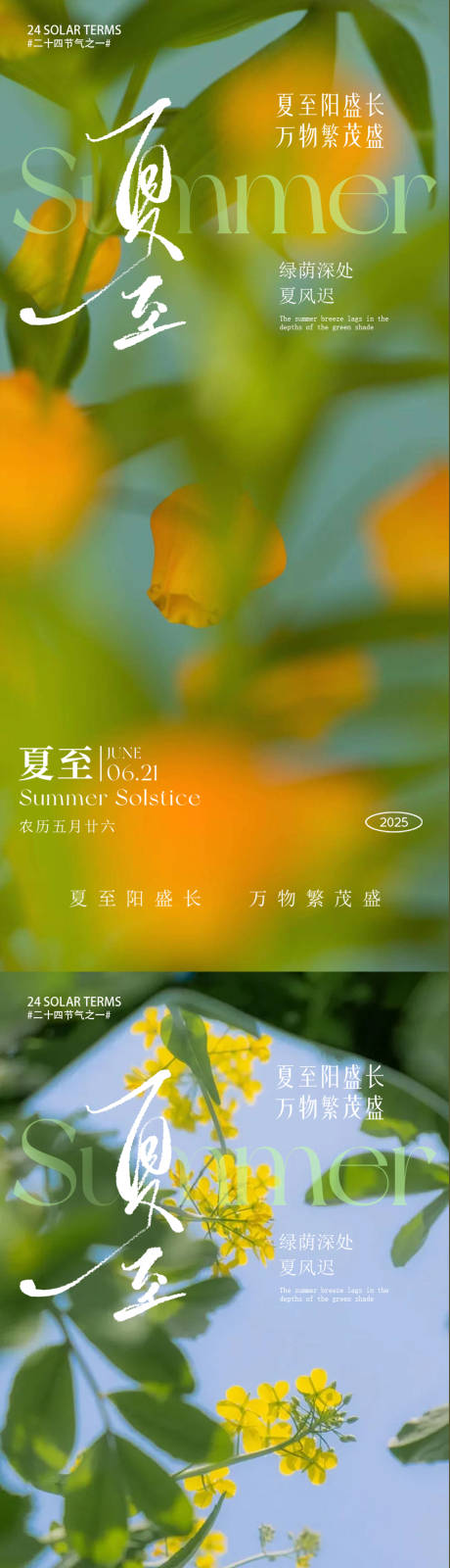 源文件下載【夏至海報(bào)】編號(hào)：35290031398512453