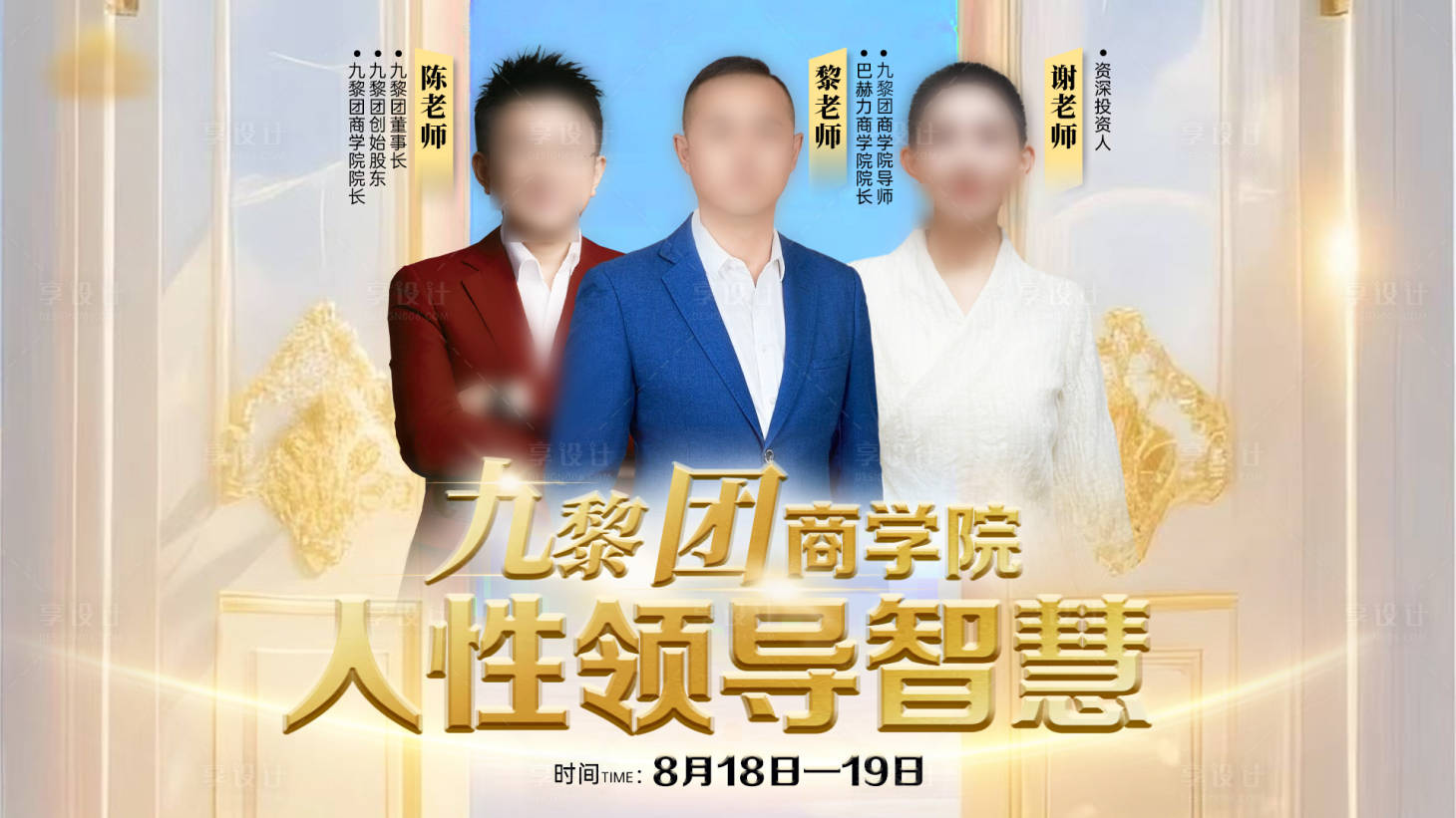 源文件下載【享設(shè)計(jì)】搜索編號(hào)：79230031290387806【導(dǎo)師團(tuán)隊(duì)banner】