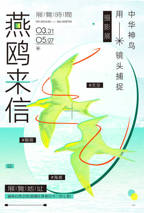 源文件下载【鸟展览海报】编号：96490031365496155