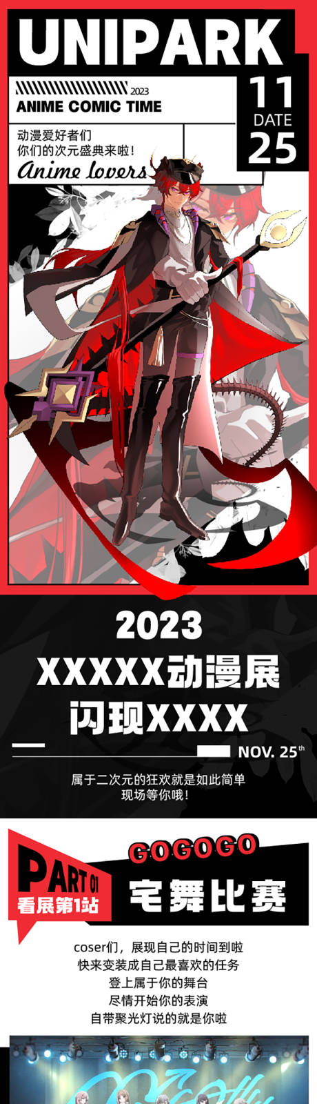 源文件下载【动漫展】编号：56520031446803463