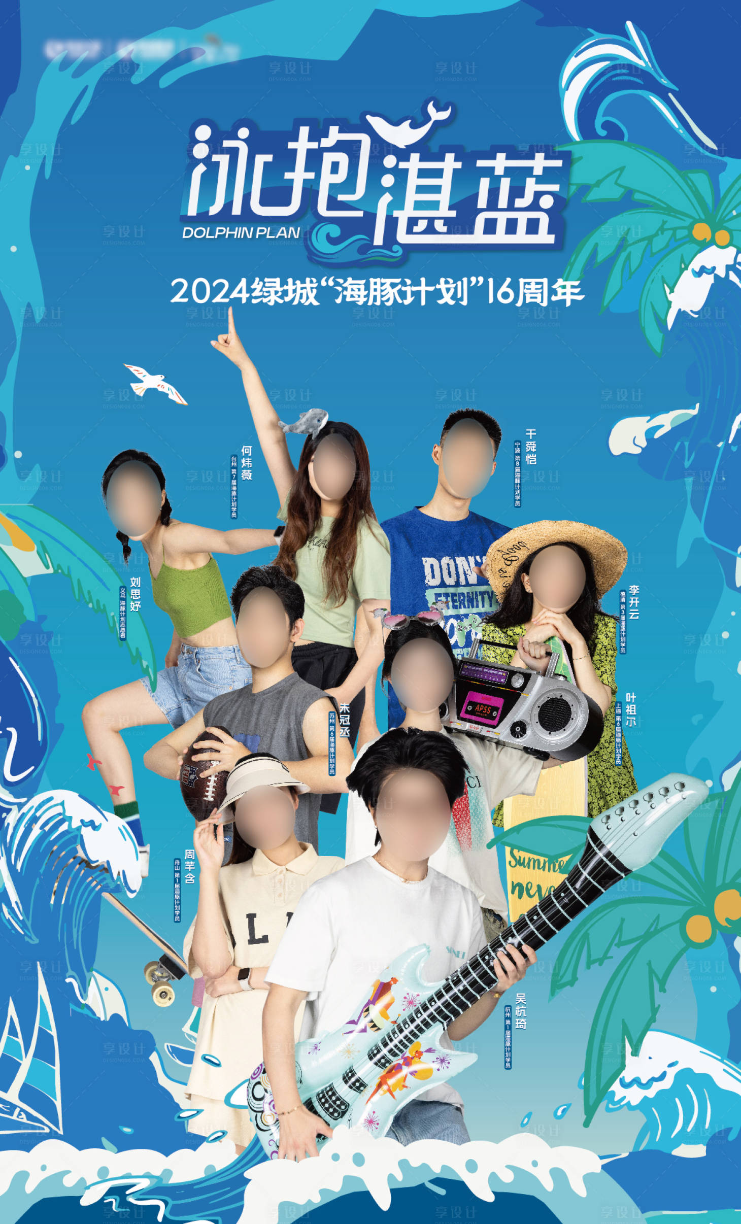 源文件下載【享設計】搜索編號：62780031301523570【地產游泳人物活動海報】