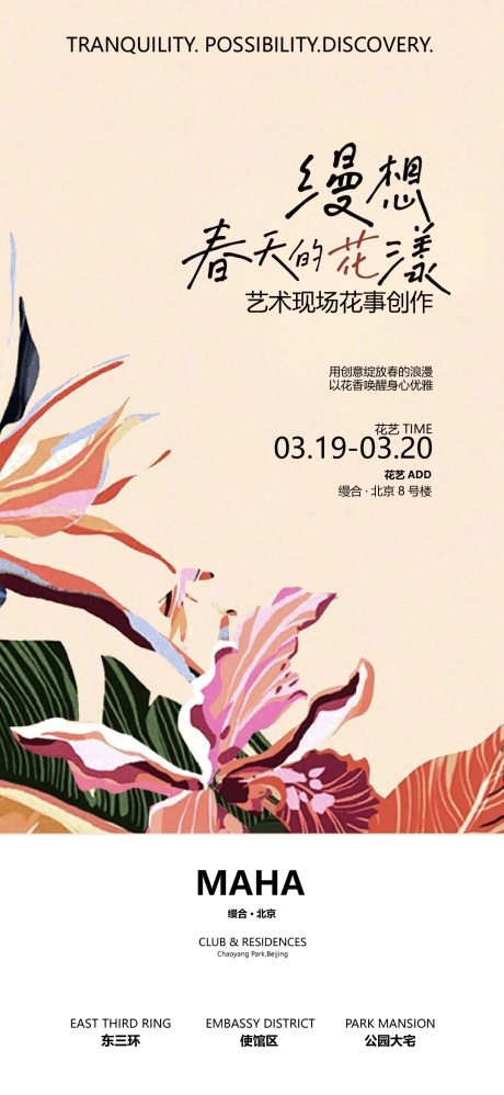 源文件下載【享設計】搜索編號：44330031171756729【地產花朵刷屏】