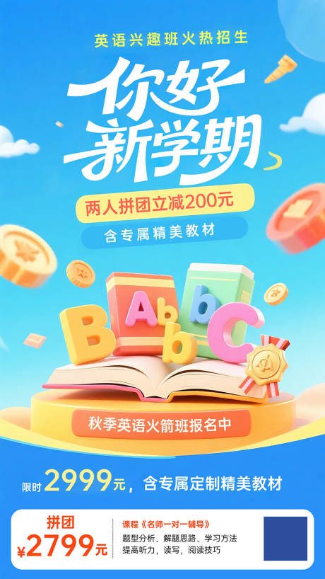 源文件下载【新学期英语兴趣班招生海报】编号：23850031350348009