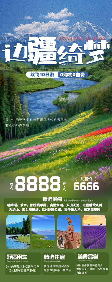源文件下载【边疆绮梦新疆旅游海报】编号：10200031338637638
