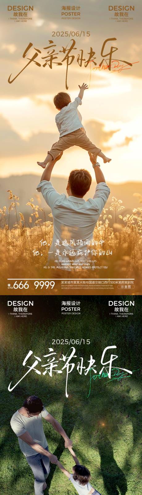 源文件下載【享設計】搜索編號：47030031131599127【父親節海報】