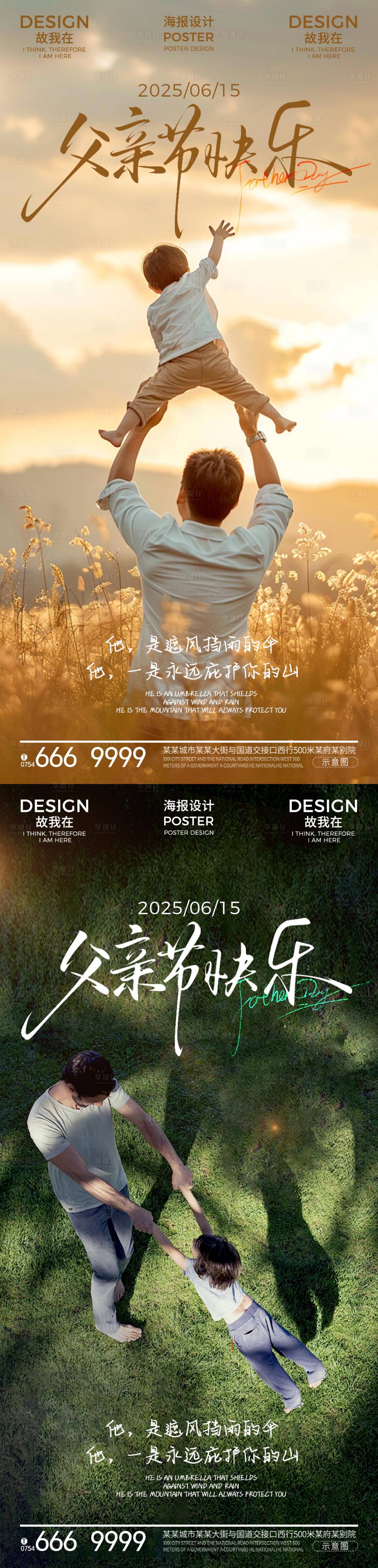 源文件下载【享设计】搜索编号：47030031131599127【父亲节海报】