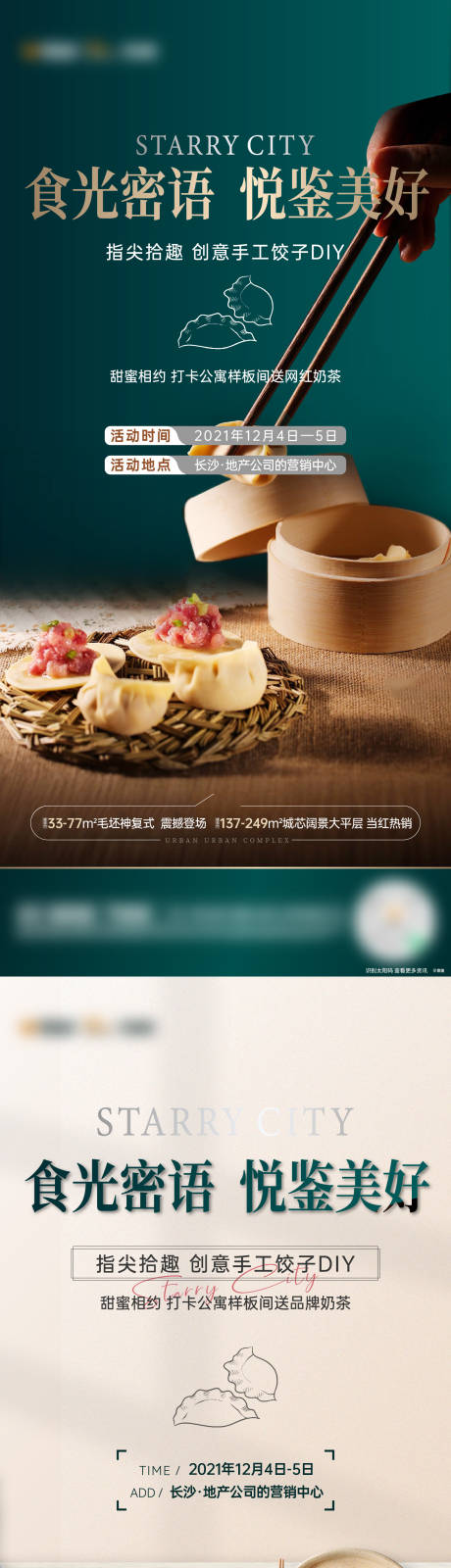 源文件下载【地产创意手工饺子DIY海报】编号：60130031453225213
