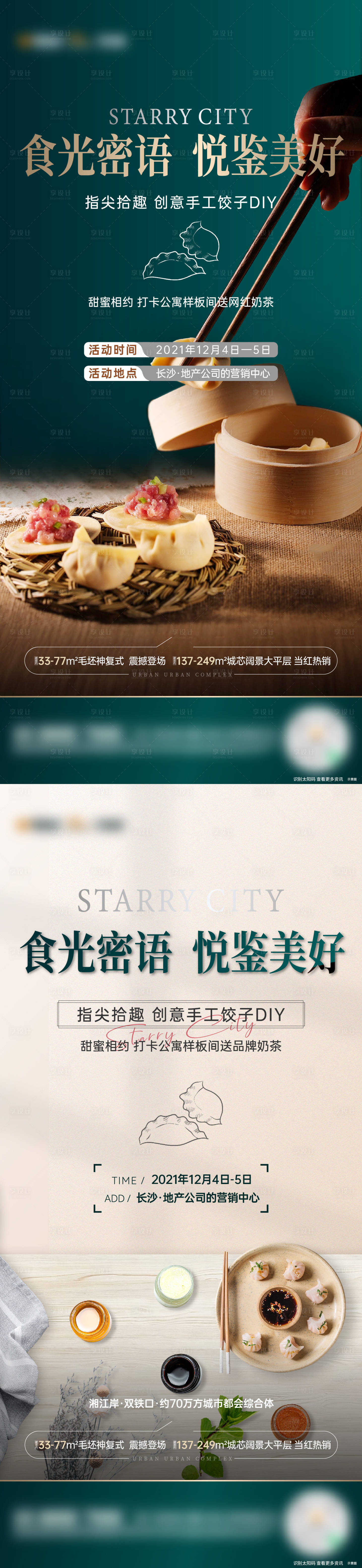 源文件下載【享設(shè)計(jì)】搜索編號(hào)：60130031453225213【地產(chǎn)創(chuàng)意手工餃子DIY海報(bào)】