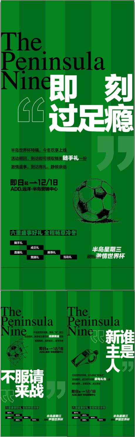 源文件下载【世界杯欧冠赛足球竞猜活动海报】编号：45100031505042760