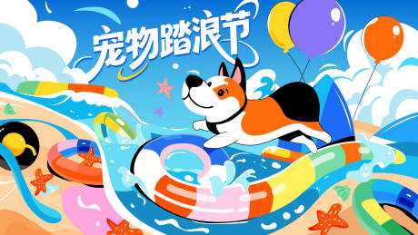 源文件下載【享設計】搜索編號：20920031154971817【寵物夏季主視覺插畫】