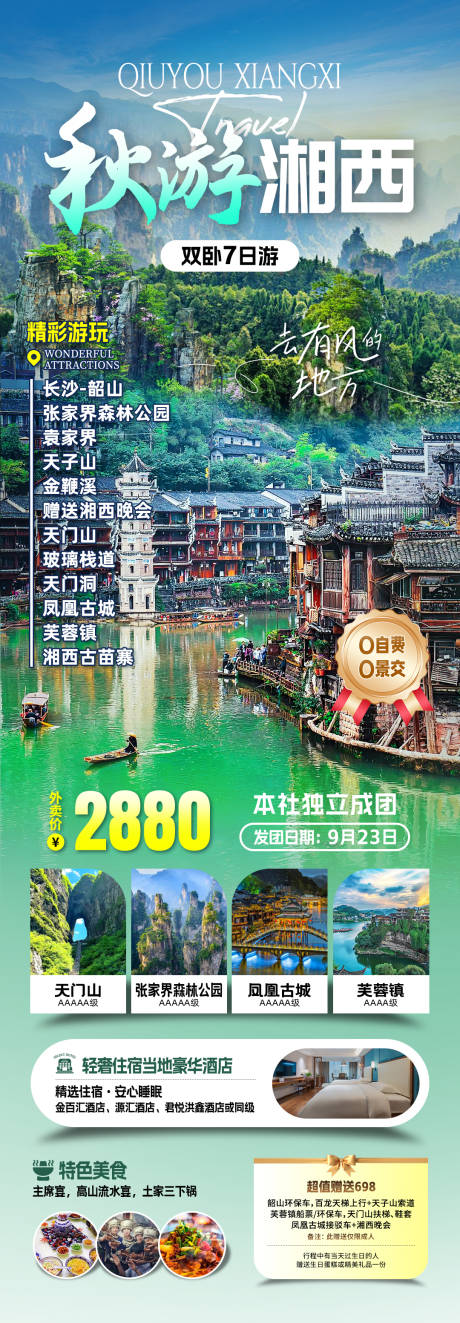 源文件下載【秋游旅游海報】編號：69170031557139703