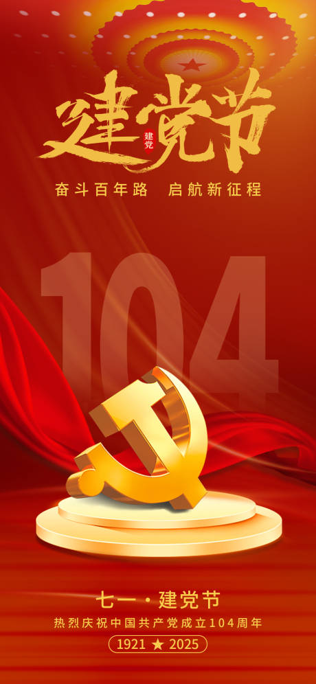 源文件下载【建党节节日移动端】编号：60960031612102005