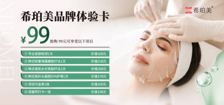 源文件下载【皮肤检测体验卡海报展板】编号：49210031587472572