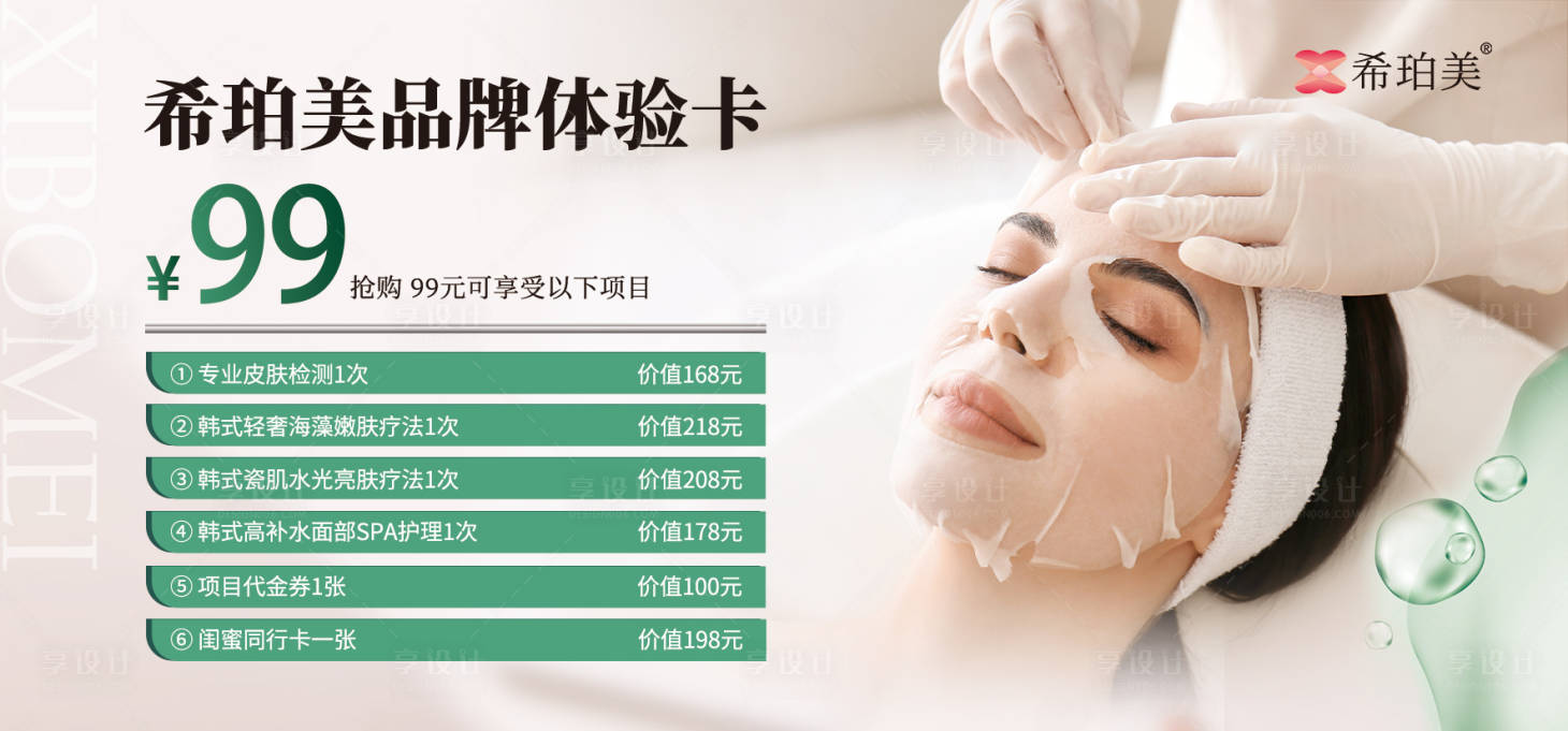 源文件下載【享設計】搜索編號：49210031587472572【皮膚檢測體驗卡海報展板】