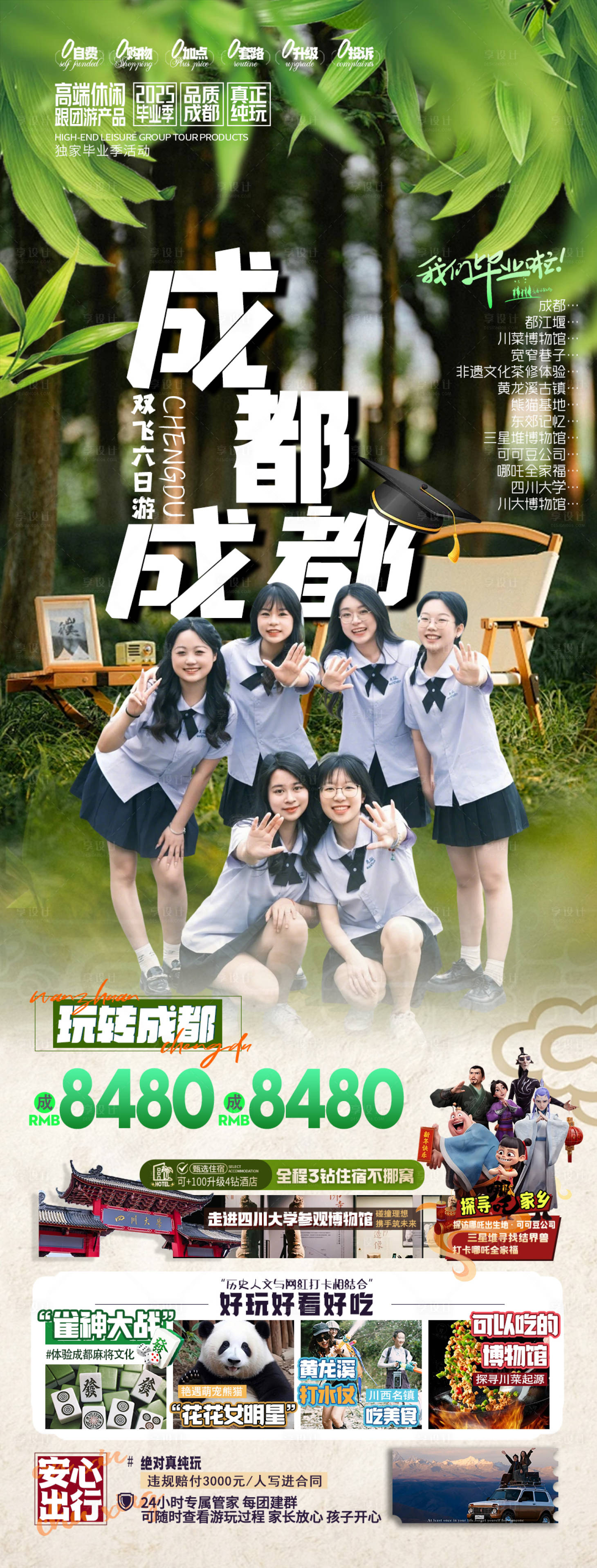 源文件下載【享設計】搜索編號：82600031284242512【成都成都】