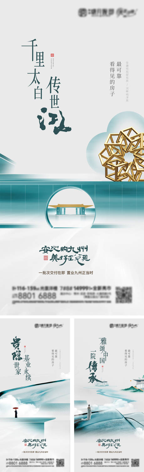 源文件下载【中式地产别墅价值点】编号：30510031243037328