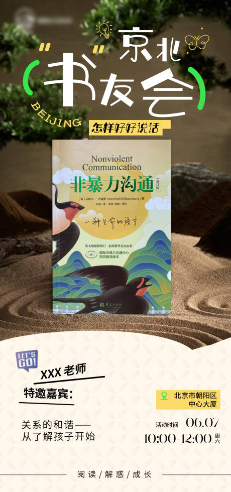 源文件下载【享设计】搜索编号：40410031307666626【读书分享会阅读海报读书日】