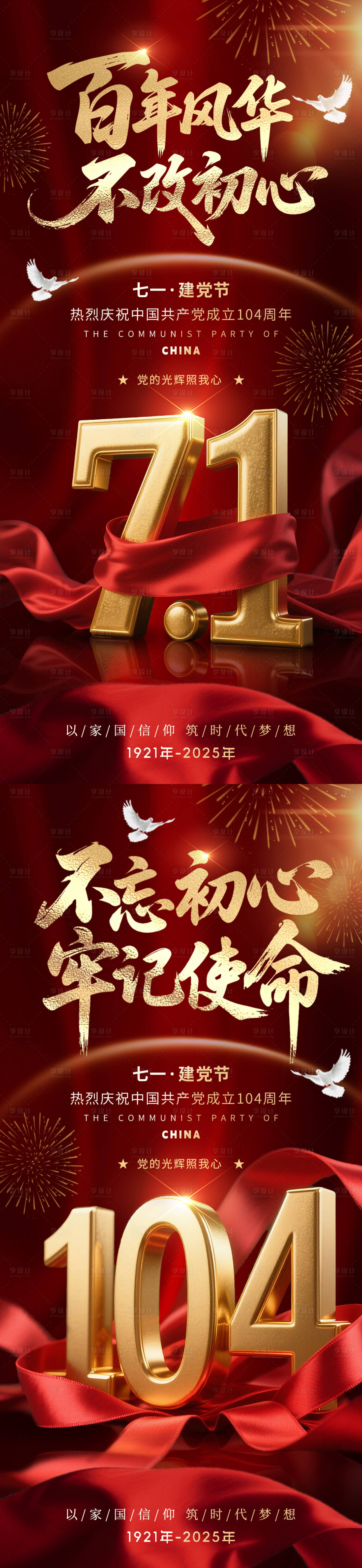 源文件下载【建党节海报】编号：70360031375762331