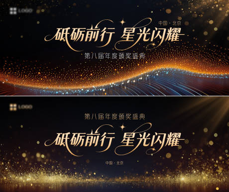 源文件下载【颁奖盛典主视觉】编号：87690031361248275
