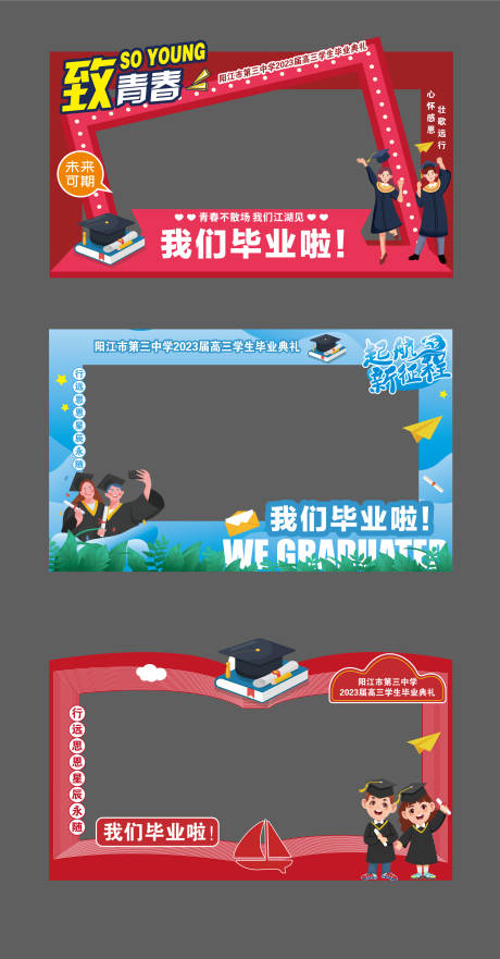 源文件下载【享设计】搜索编号：66040031355426262【毕业典礼致青春拍照框】