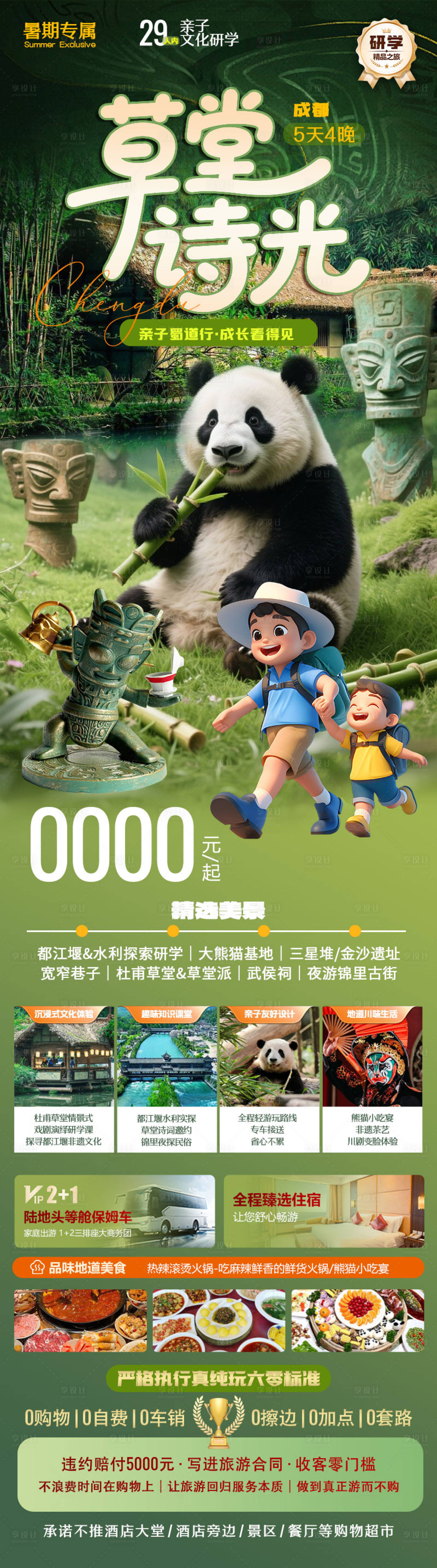 源文件下载【草堂诗光长图】编号：75520031290836453