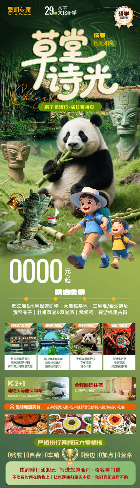 草堂诗光长图