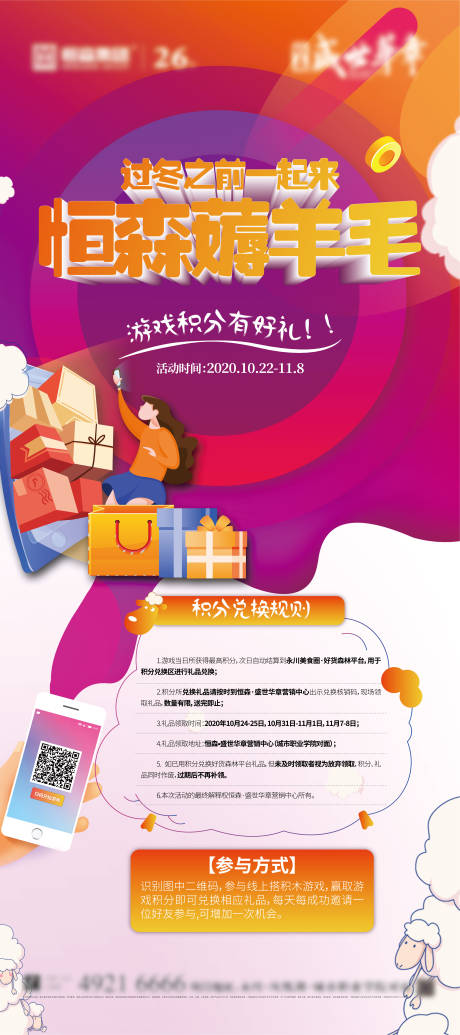 源文件下載【享設計】搜索編號：46390031554136240【地產薅羊毛活動展架】