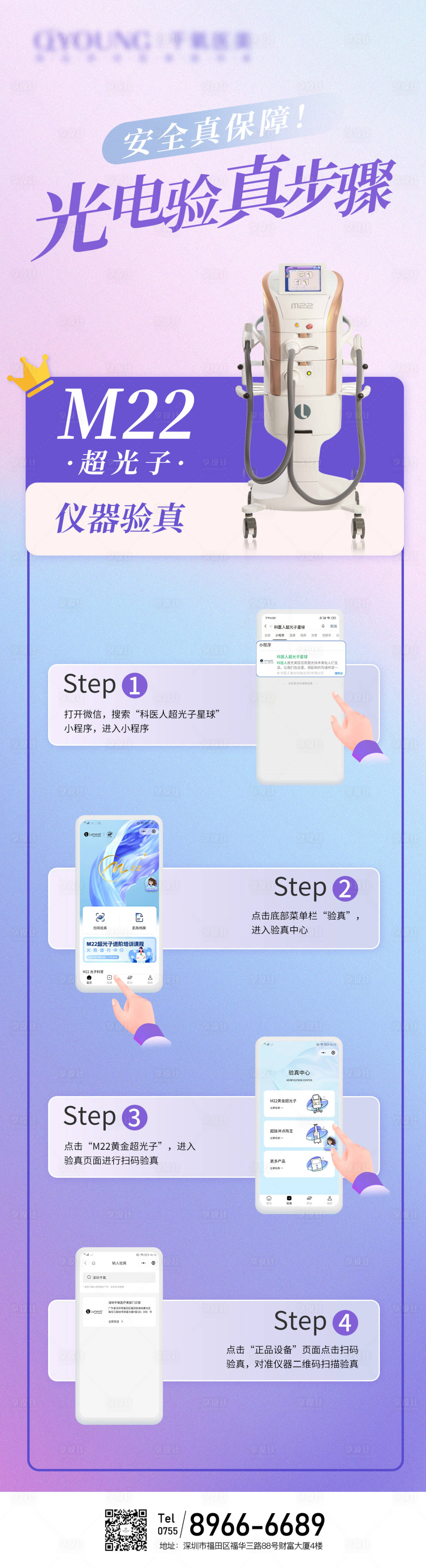 源文件下載【享設計】搜索編號：89540031533592572【醫(yī)美流程長圖】