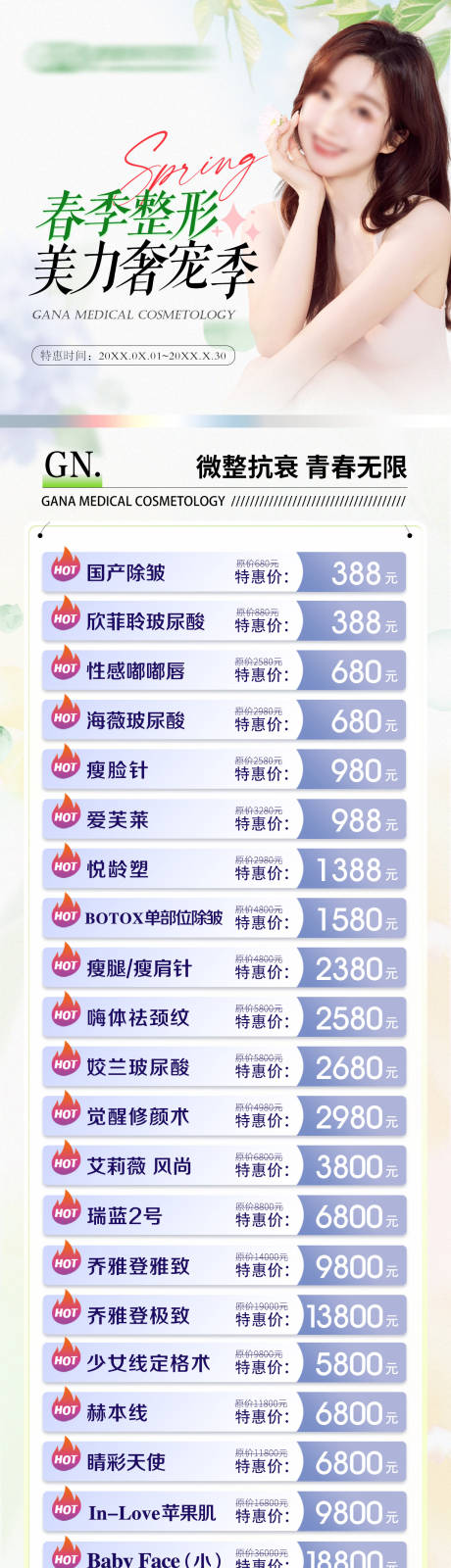 源文件下载【医疗美容特惠长图】编号：49890031533968022
