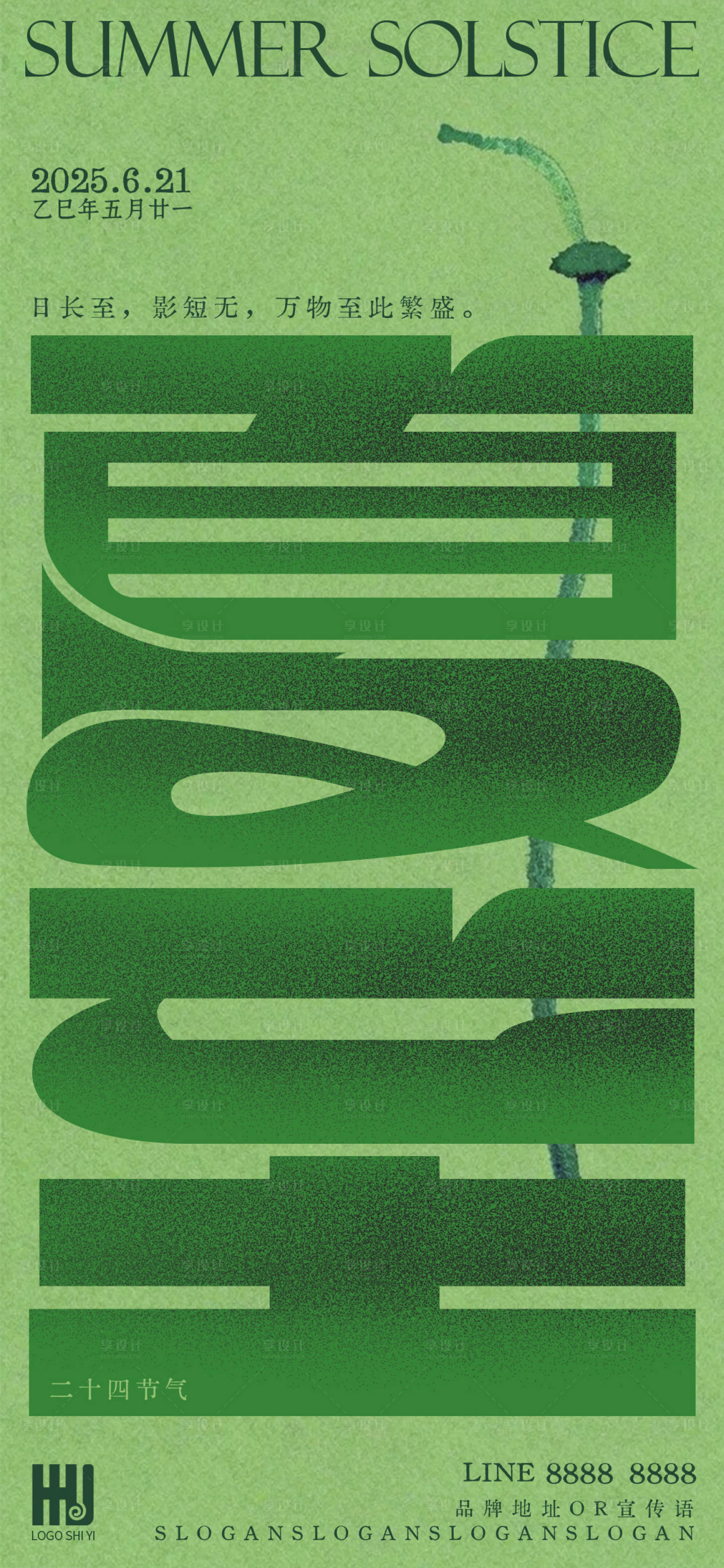 源文件下载【享设计】搜索编号：21870031130878908【夏至节气海报】
