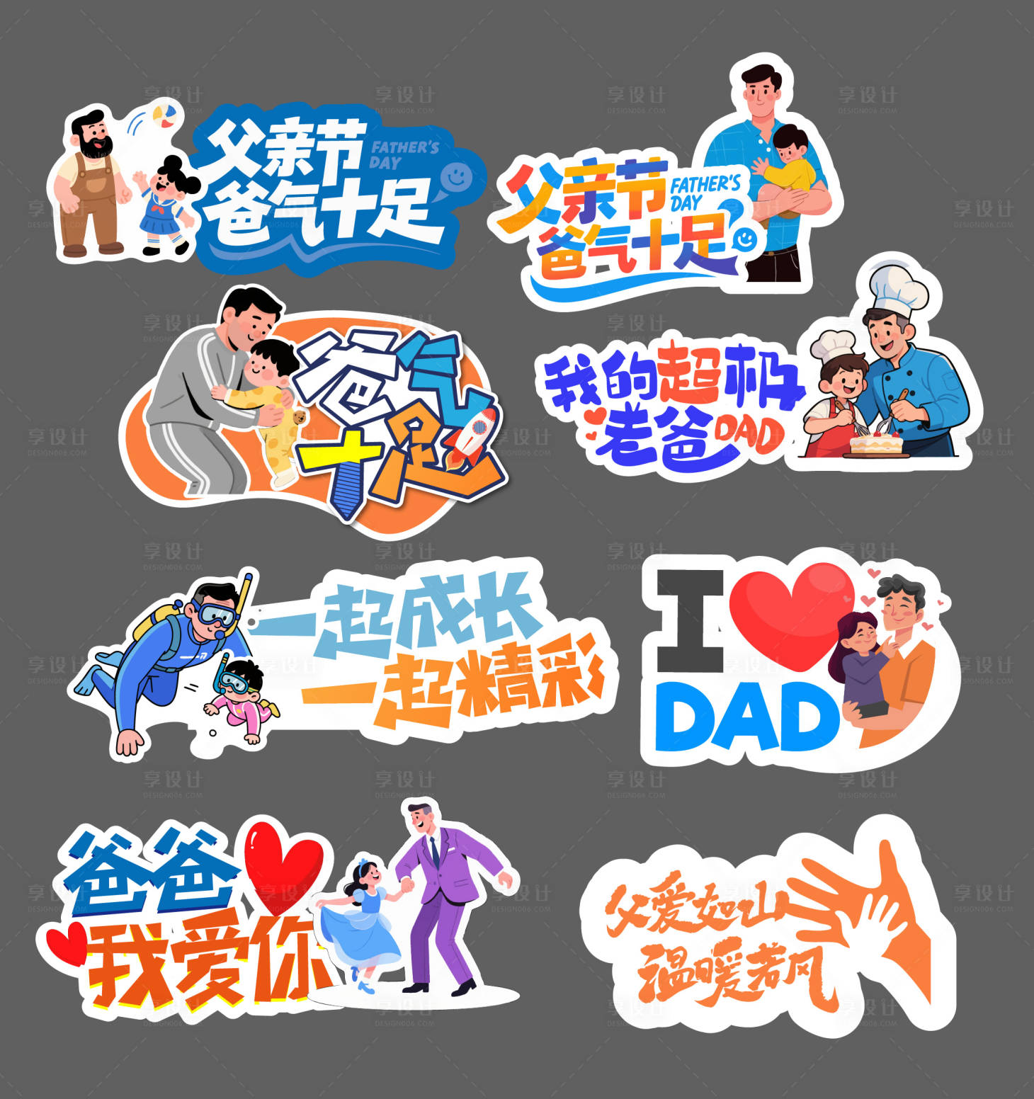 源文件下載【享設(shè)計(jì)】搜索編號(hào)：70580031127339441【父親節(jié)手舉牌】