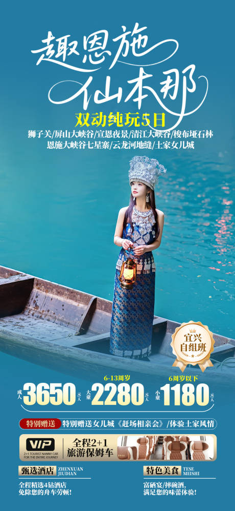 源文件下载【恩施仙本那旅游海报】编号：28290031559154739