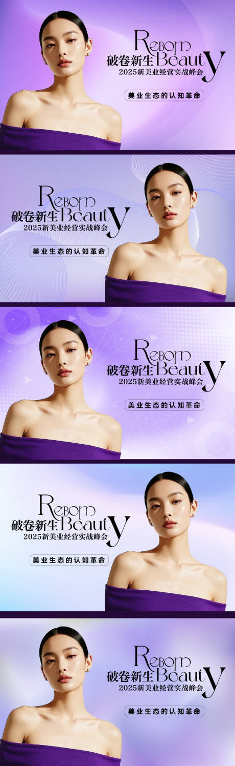 源文件下载【美业招商会主画面】编号：48800031220086675