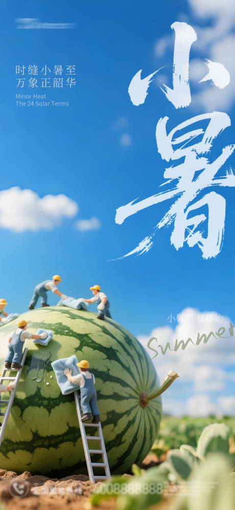 源文件下载【享设计】搜索编号：78250031180731899【小暑节气海报】